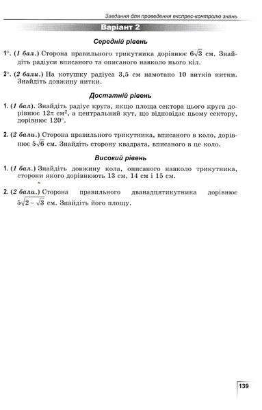9 клас НУШ. Геометрія. Формуємо і перевіряємо предметні компетентності (ІстерО., Істер Д.), Генеза 9786178524371 фото