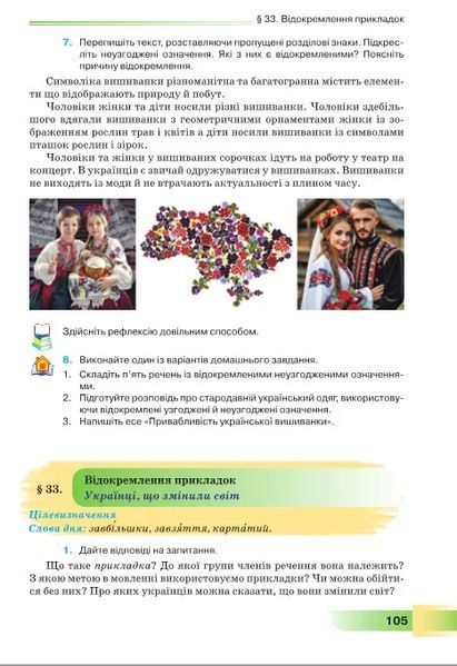 8 клас НУШ. Українська мова. Підручник (Голуб Н., Горошкіна О.), Грамота 9786175590362 фото