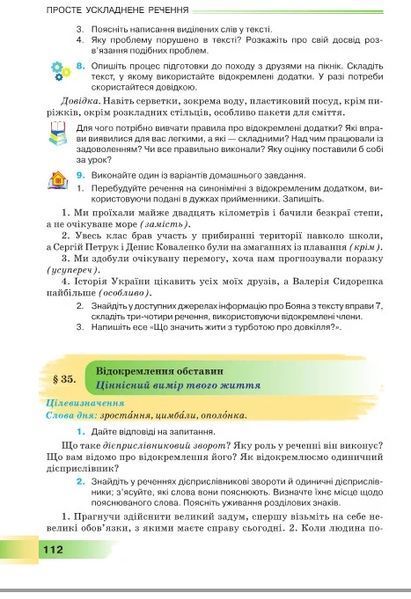 8 клас НУШ. Українська мова. Підручник (Голуб Н., Горошкіна О.), Грамота 9786175590362 фото