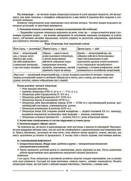 8 клас НУШ. Зарубіжна література. Мій конспект. Матеріали до уроків (Коновалова М.В., Фефілова Г.Є.), Основа 9786170043719 фото