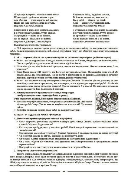 8 клас НУШ. Зарубіжна література. Мій конспект. Матеріали до уроків (Коновалова М.В., Фефілова Г.Є.), Основа 9786170043719 фото