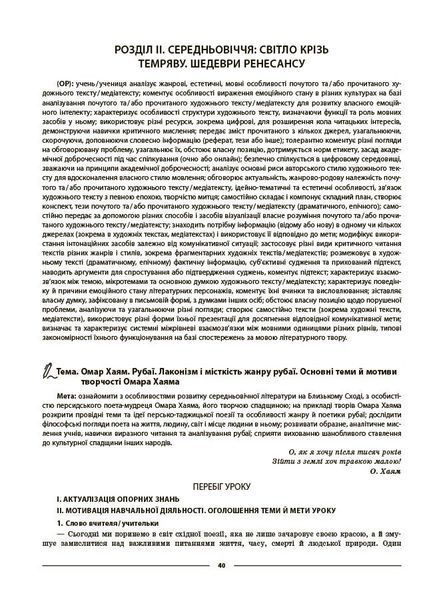 8 клас НУШ. Зарубіжна література. Мій конспект. Матеріали до уроків (Коновалова М.В., Фефілова Г.Є.), Основа 9786170043719 фото