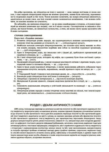 8 клас НУШ. Зарубіжна література. Мій конспект. Матеріали до уроків (Коновалова М.В., Фефілова Г.Є.), Основа 9786170043719 фото