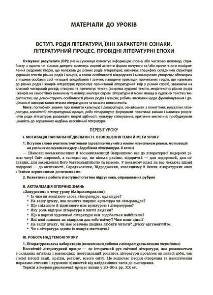 8 клас НУШ. Зарубіжна література. Мій конспект. Матеріали до уроків (Коновалова М.В., Фефілова Г.Є.), Основа 9786170043719 фото