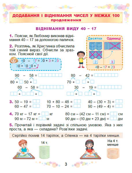 2 клас НУШ. Математика. Навчальний посібник, частина 2. (Істер О. С.), Генеза 9786178363765 фото