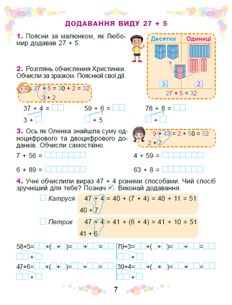 2 клас НУШ. Математика. Навчальний посібник, частина 2. (Істер О. С.), Генеза 9786178363765 фото