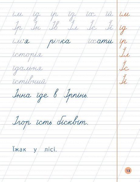 2 клас. Я відмінник! ~ Чистописання. ( Собчук О. С.), Видавництво УЛА 9789662845273 фото