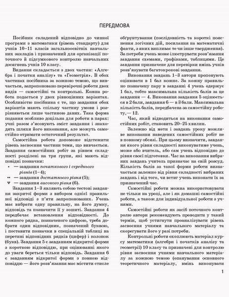 10 клас. Математика Рівень стандарту Контроль результатів навчання (Нелін Є. П., Роганін О. М.), Ранок 9786170951359 фото