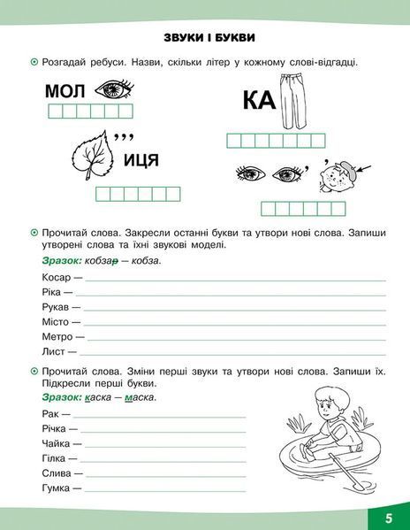 2 клас. Грайливі завдання. Українська мова (Курганова Н. В.), Видавництво АССА 9786177670765 фото