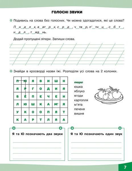 2 клас. Грайливі завдання. Українська мова (Курганова Н. В.), Видавництво АССА 9786177670765 фото