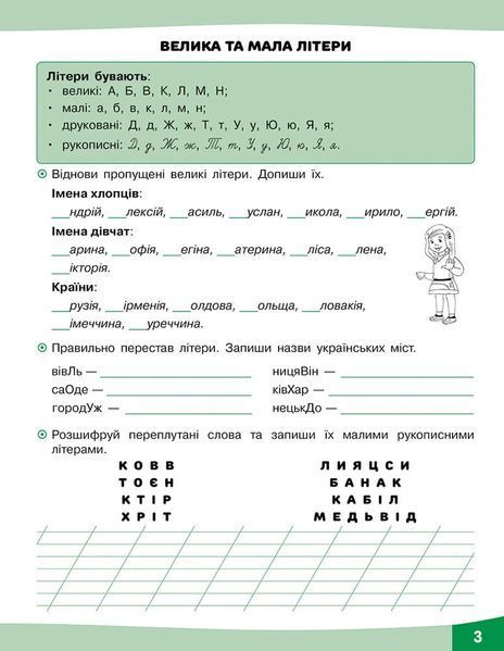 2 клас. Грайливі завдання. Українська мова (Курганова Н. В.), Видавництво АССА 9786177670765 фото