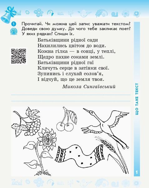 3 клас. НУШ Українська мова та читання. Робочий зошит, 1 частина до підручника Вашуленка М. ДИДАКТА (Воскресенська Н.О.), Ранок 9786170965813 фото