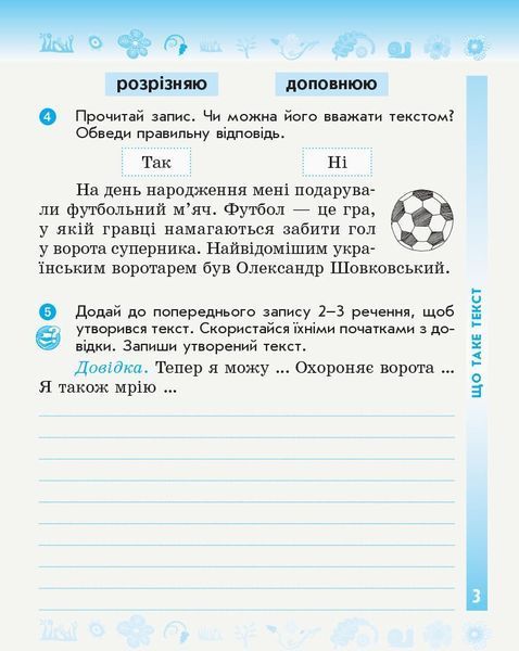 3 клас. НУШ Українська мова та читання. Робочий зошит, 1 частина до підручника Вашуленка М. ДИДАКТА (Воскресенська Н.О.), Ранок 9786170965813 фото
