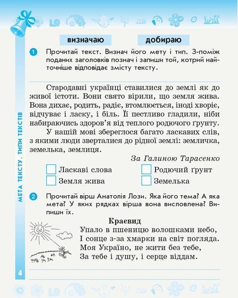 3 клас. НУШ Українська мова та читання. Робочий зошит, 1 частина до підручника Вашуленка М. ДИДАКТА (Воскресенська Н.О.), Ранок 9786170965813 фото