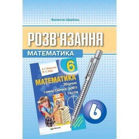 11 клас. Геометрія. Розв'язання до посібника Е. П. Нелін, О. М. Роганін (Зошит для поточного і тематичного оцінювання). (П. Щербань), 9789662993004/1 фото