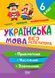 6 клас НУШ. Українська мова. Без репетитора. 6 клас. Прикметник. Числівник. Займенник (Денисенко Н.В.), Торсинг 978966939946511 фото 1