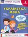 2 клас. Грайливі завдання. Українська мова (Курганова Н. В.), Видавництво АССА 9786177670765 фото 1