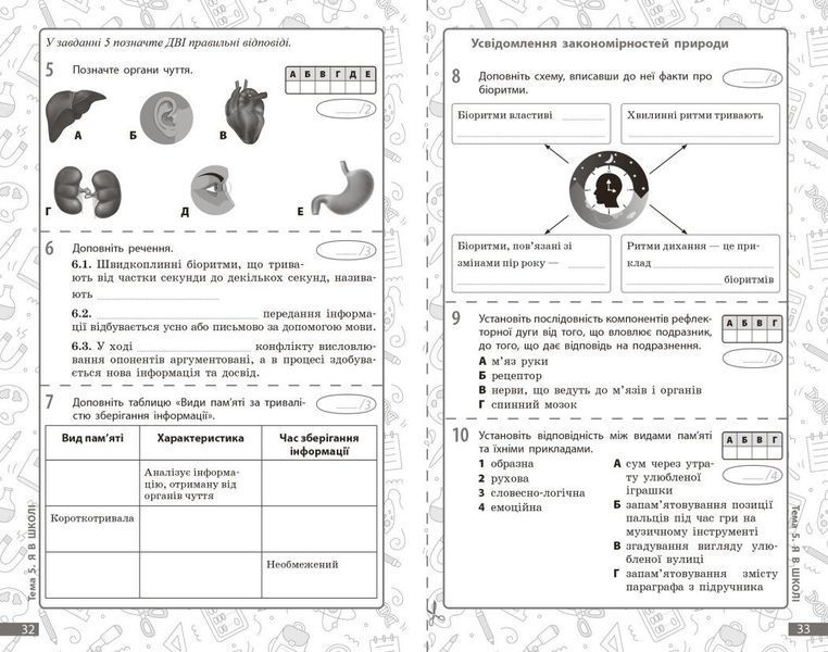 6 клас НУШ. Довкілля. Поточне та підсумкове оцінювання за групами результатів + діагностувальна робота (Кот К.В.), Ранок 9786170998262 фото