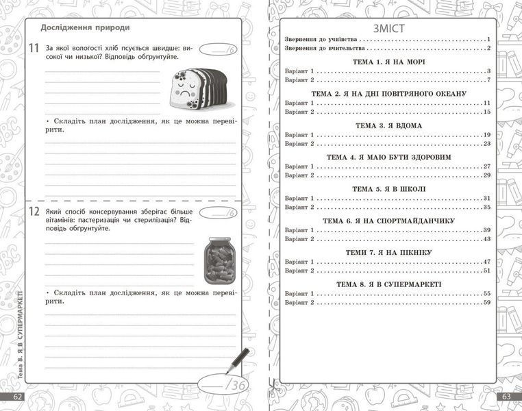6 клас НУШ. Довкілля. Поточне та підсумкове оцінювання за групами результатів + діагностувальна робота (Кот К.В.), Ранок 9786170998262 фото