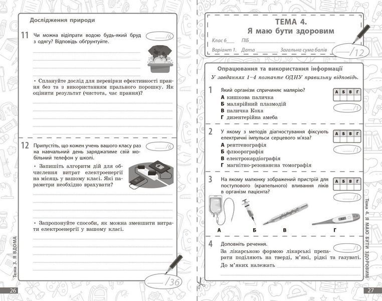 6 клас НУШ. Довкілля. Поточне та підсумкове оцінювання за групами результатів + діагностувальна робота (Кот К.В.), Ранок 9786170998262 фото
