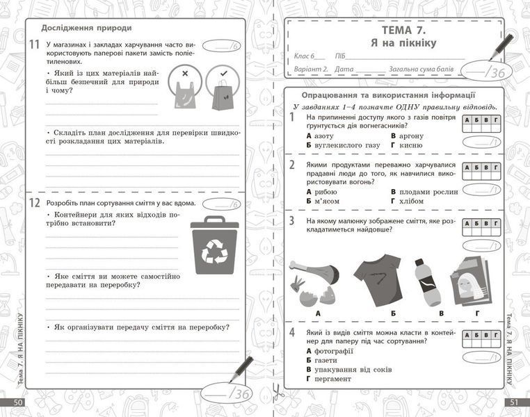 6 клас НУШ. Довкілля. Поточне та підсумкове оцінювання за групами результатів + діагностувальна робота (Кот К.В.), Ранок 9786170998262 фото