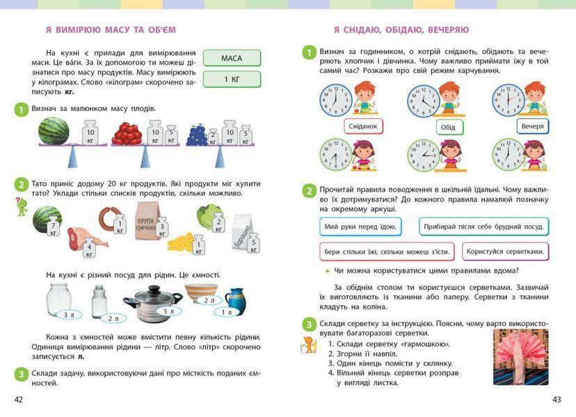 2 клас НУШ. Я досліджую світ. Підручник інтегрованого курсу. Частина 2 (Большакова І.О., Пристінська М.С.), Ранок 9786170989499 фото