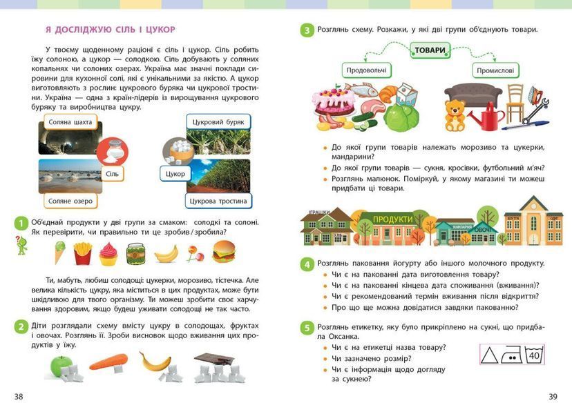 2 клас НУШ. Я досліджую світ. Підручник інтегрованого курсу. Частина 2 (Большакова І.О., Пристінська М.С.), Ранок 9786170989499 фото