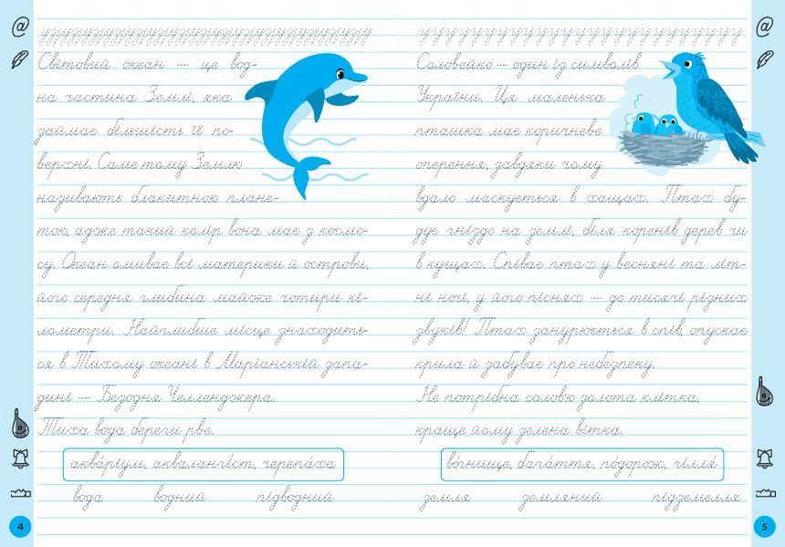 3 клас НУШ. Тренажер для виправлення почерку (Сіліч С. О.), Ула 9786175445150 фото