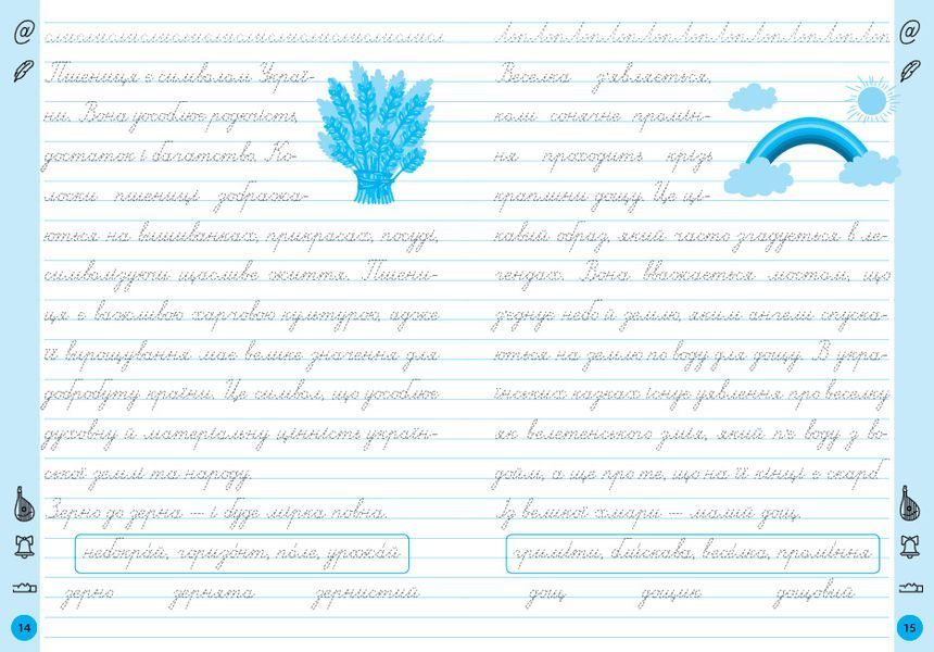 3 клас НУШ. Тренажер для виправлення почерку (Сіліч С. О.), Ула 9786175445150 фото