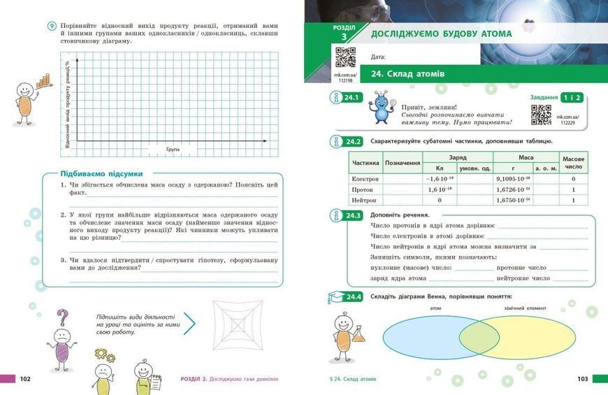 8 клас НУШ. Хімія. Робочий зошит (Григорович О.В.), Ранок 9786170998224 фото