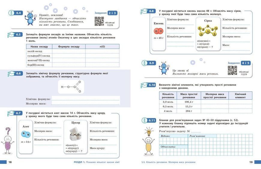 8 клас НУШ. Хімія. Робочий зошит (Григорович О.В.), Ранок 9786170998224 фото