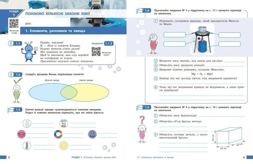 8 клас НУШ. Хімія. Робочий зошит (Григорович О.В.), Ранок 9786170998224 фото