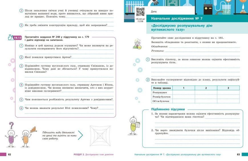 8 клас НУШ. Хімія. Робочий зошит (Григорович О.В.), Ранок 9786170998224 фото