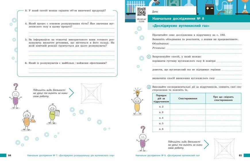 8 клас НУШ. Хімія. Робочий зошит (Григорович О.В.), Ранок 9786170998224 фото