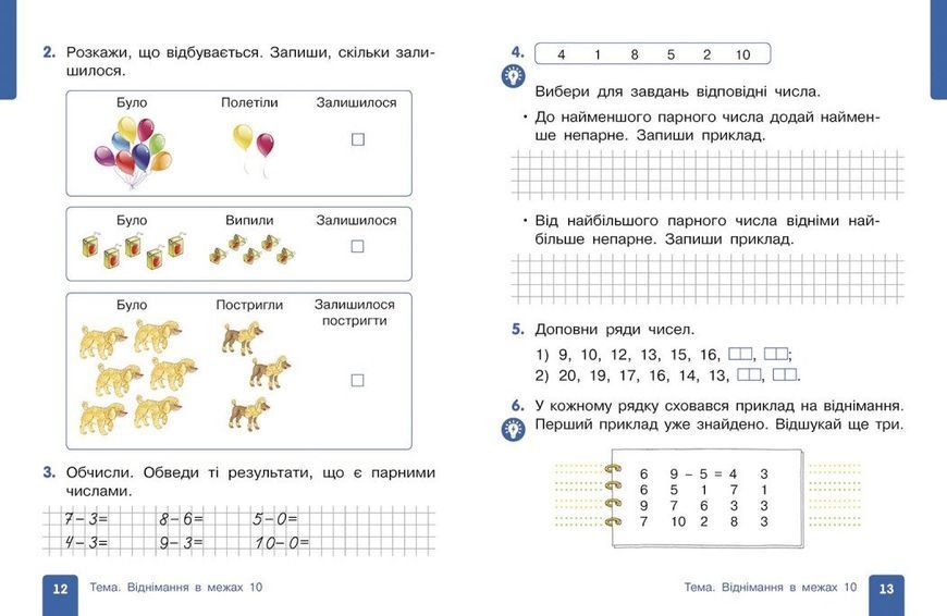 1 клас. НУШ. Математика. Навчальний посібник. Частина 2 (Гісь О.М., Філяк І.В.), Ранок 9786170982711 фото