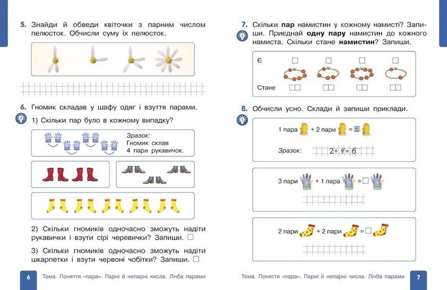 1 клас. НУШ. Математика. Навчальний посібник. Частина 2 (Гісь О.М., Філяк І.В.), Ранок 9786170982711 фото
