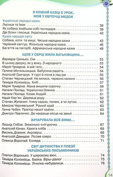 2 клас НУШ. Читанка: Навчальний посібник для додаткового і позакласного читання. (О. Я. Савченко), Оріон 9789669910080 фото
