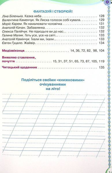 2 клас НУШ. Читанка: Навчальний посібник для додаткового і позакласного читання. (О. Я. Савченко), Оріон 9789669910080 фото