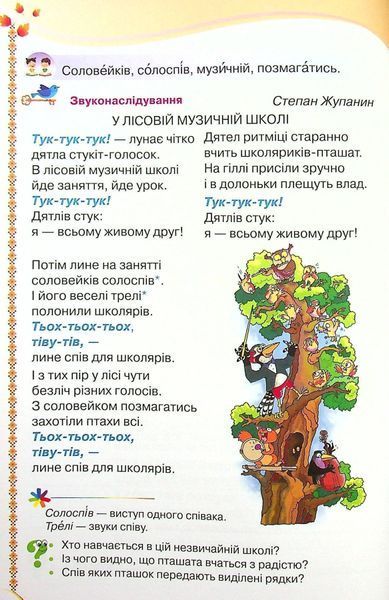 2 клас НУШ. Читанка: Навчальний посібник для додаткового і позакласного читання. (О. Я. Савченко), Оріон 9789669910080 фото