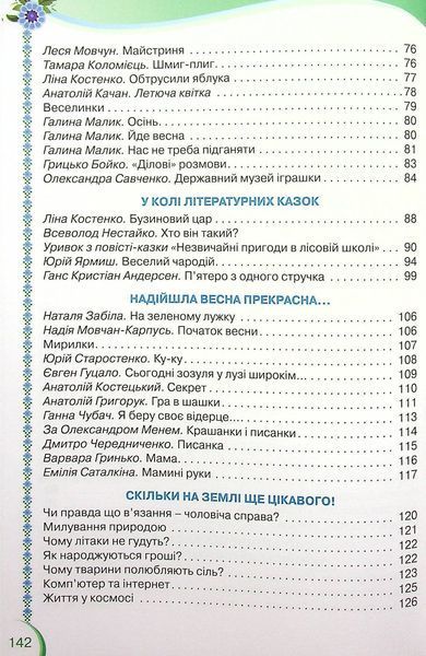 2 клас НУШ. Читанка: Навчальний посібник для додаткового і позакласного читання. (О. Я. Савченко), Оріон 9789669910080 фото