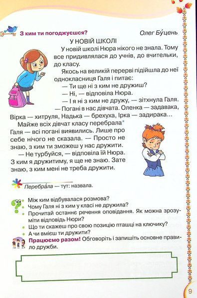 2 клас НУШ. Читанка: Навчальний посібник для додаткового і позакласного читання. (О. Я. Савченко), Оріон 9789669910080 фото