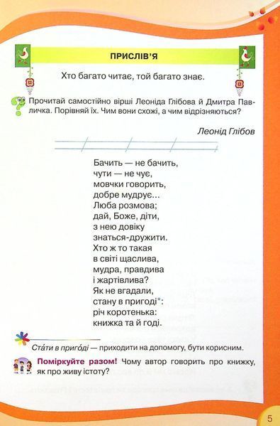 2 клас НУШ. Читанка: Навчальний посібник для додаткового і позакласного читання. (О. Я. Савченко), Оріон 9789669910080 фото
