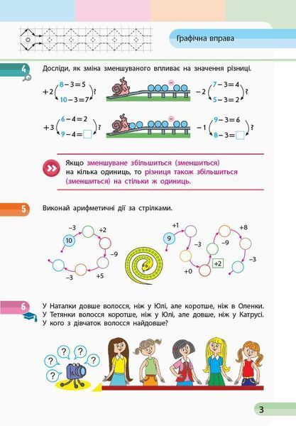 1 клас. НУШ Математика. Навчальний зошит, 3 частина 2022 рік (Скворцова С.О., Онопрієнко О.В.), Ранок 9786170945068 фото