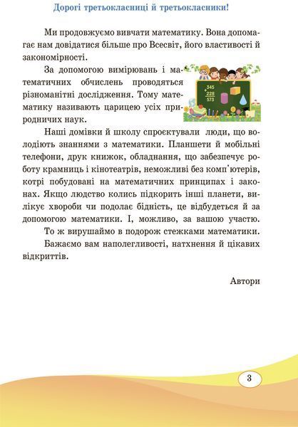 3 клас (НУШ). Математика. Комплект підручників. Частина 1 і 2 (Заїка А., Тарнавська С.), Підручники і посібники 9789660736252/2 фото