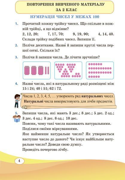 3 клас (НУШ). Математика. Комплект підручників. Частина 1 і 2 (Заїка А., Тарнавська С.), Підручники і посібники 9789660736252/2 фото