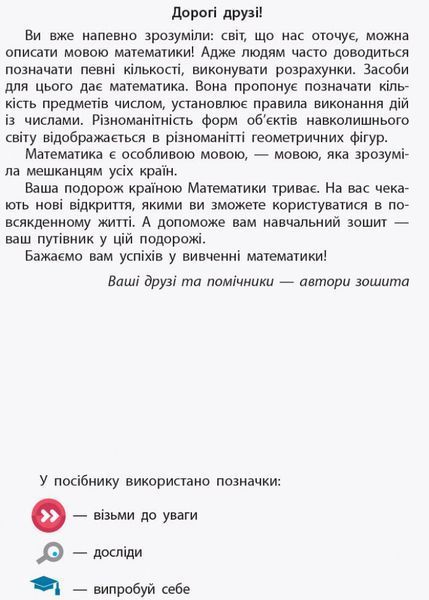 1 клас. НУШ Математика. Навчальний зошит, 3 частина 2022 рік (Скворцова С.О., Онопрієнко О.В.), Ранок 9786170945068 фото