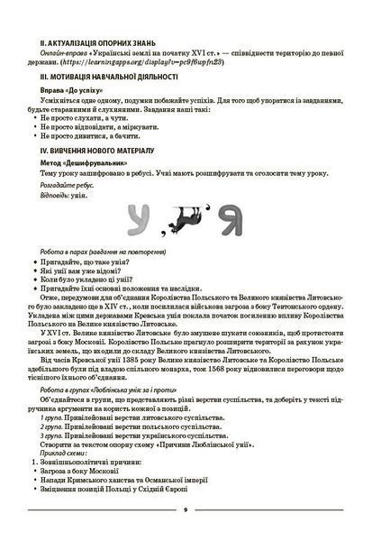 8 клас НУШ. Мій конспект. Матеріали до уроків. Історія України. Всесвітня історія. (Двірська О.В.), Основа 9786170044020 фото