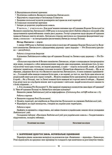 8 клас НУШ. Мій конспект. Матеріали до уроків. Історія України. Всесвітня історія. (Двірська О.В.), Основа 9786170044020 фото
