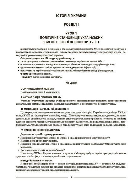 8 клас НУШ. Мій конспект. Матеріали до уроків. Історія України. Всесвітня історія. (Двірська О.В.), Основа 9786170044020 фото