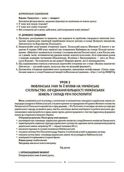 8 клас НУШ. Мій конспект. Матеріали до уроків. Історія України. Всесвітня історія. (Двірська О.В.), Основа 9786170044020 фото